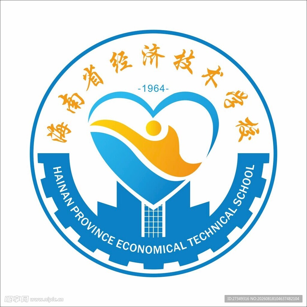 海南省 经济 技术 学校 校徽