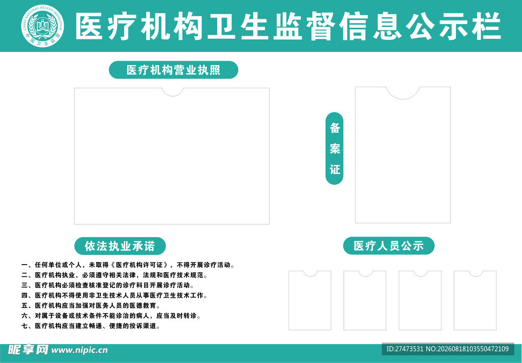 2026医疗机构卫生监督信息