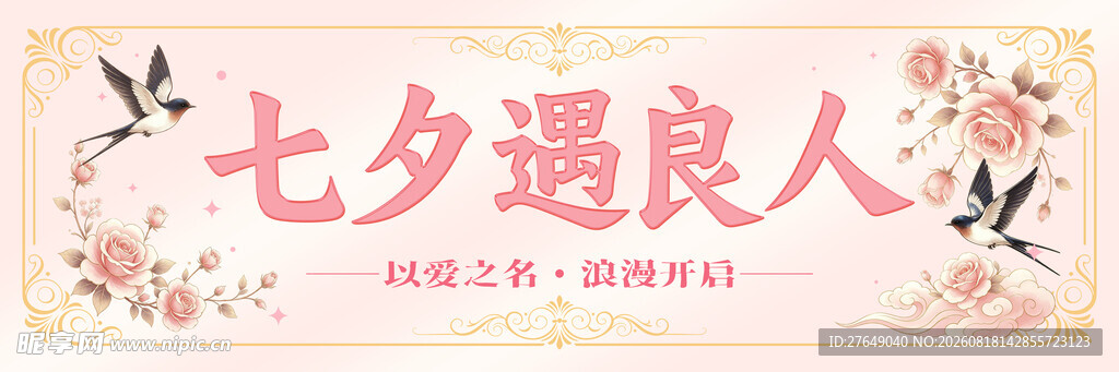 七夕横幅