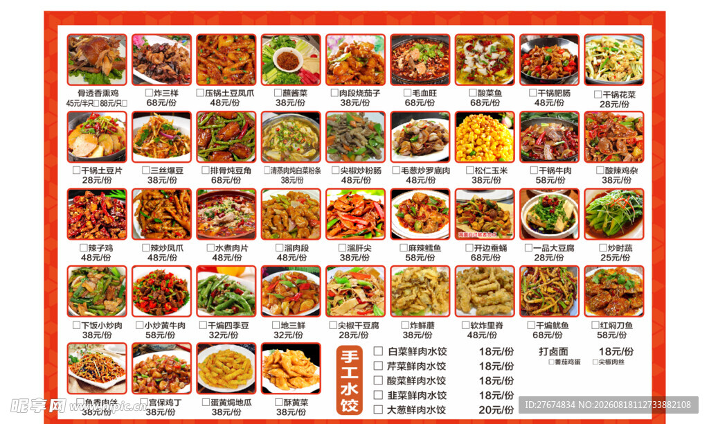 东北熏酱饺子杀猪菜