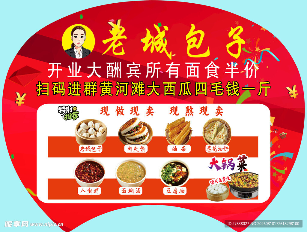 圆形扇面