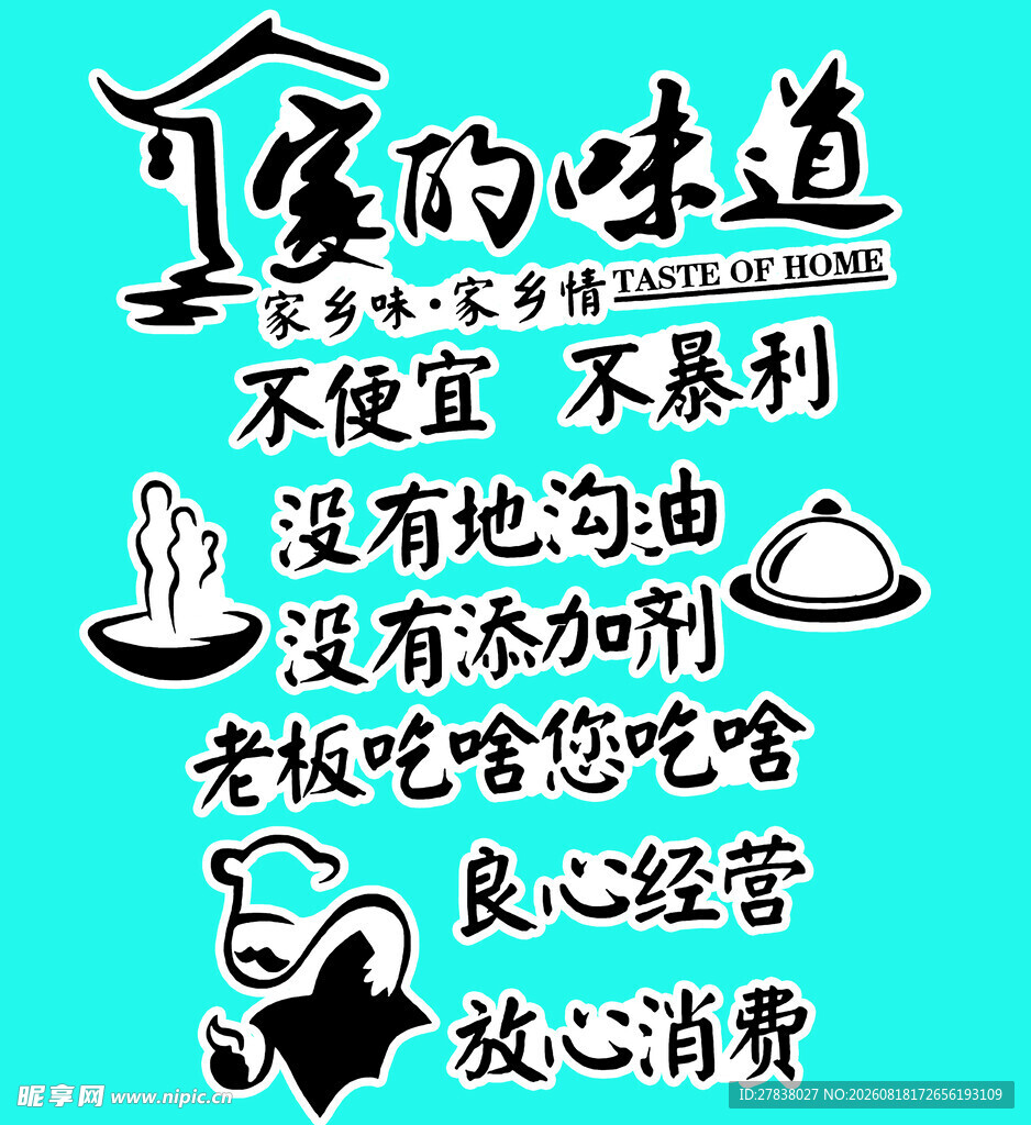 家的味道