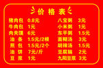 餐馆价格表