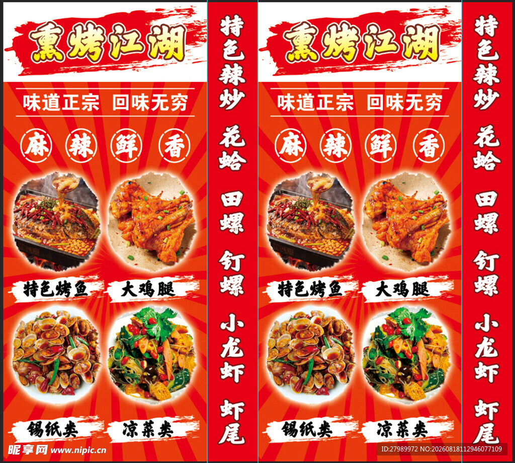 烤烤店灯箱