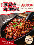 辣子鸡餐饮海报
