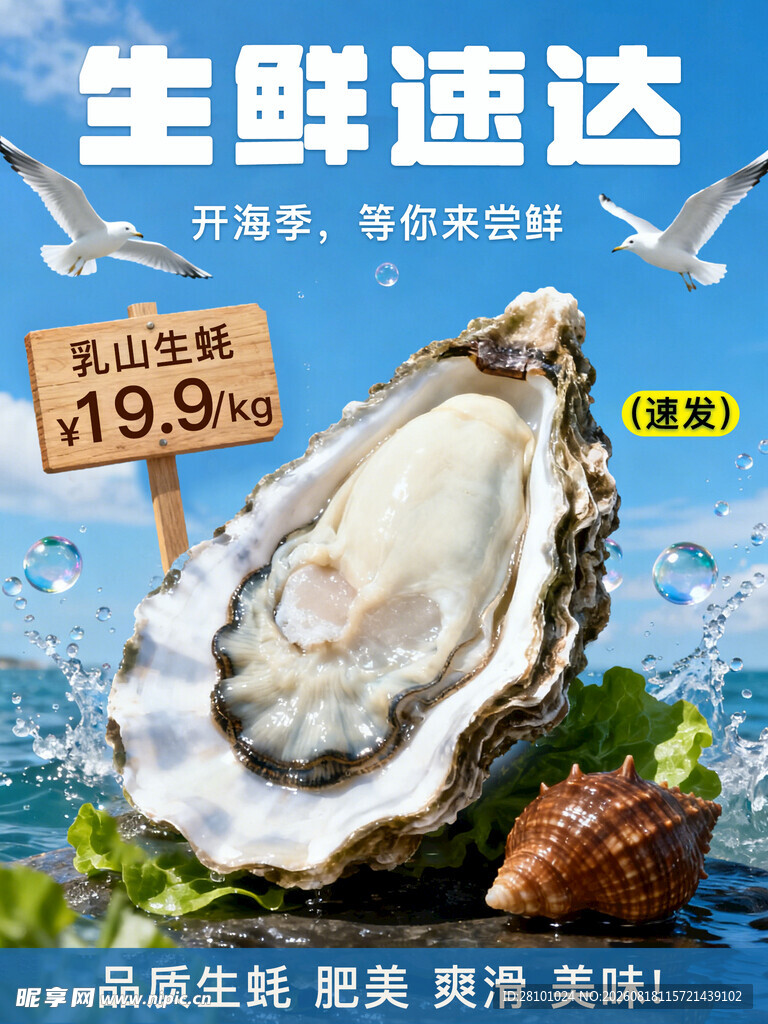 生蚝