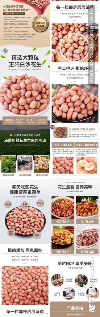 花生详情