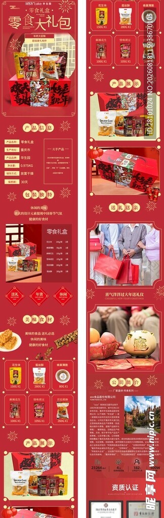 喜庆红色餐饮店铺页面设计