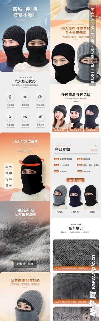 多样帽子口罩详情