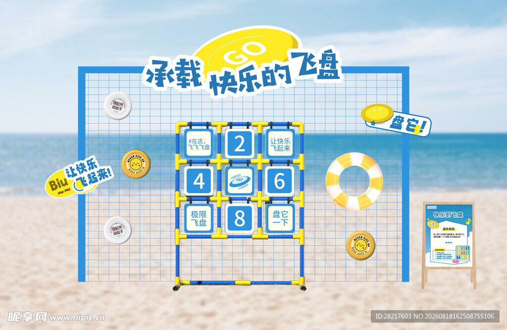 蓝色休闲互动游戏沙滩飞盘