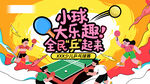 乒乓球比赛主画面KV