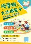 托管班火热招生中