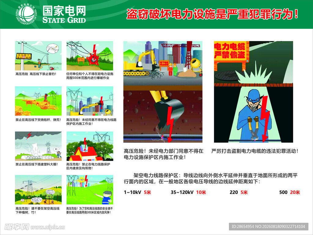 盗窃破坏电力设施是严重犯罪行为