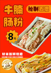 牛腩肠粉