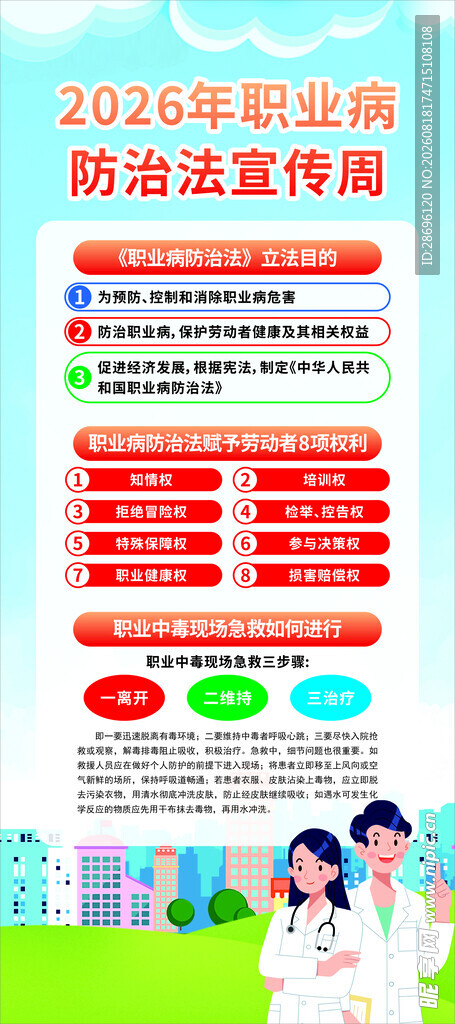 2026安全月