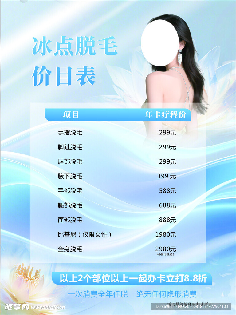 脱毛价目表