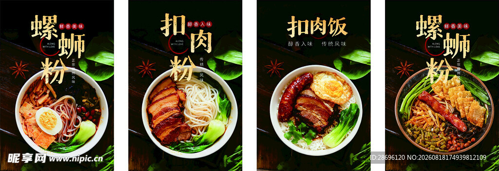 螺蛳粉海报