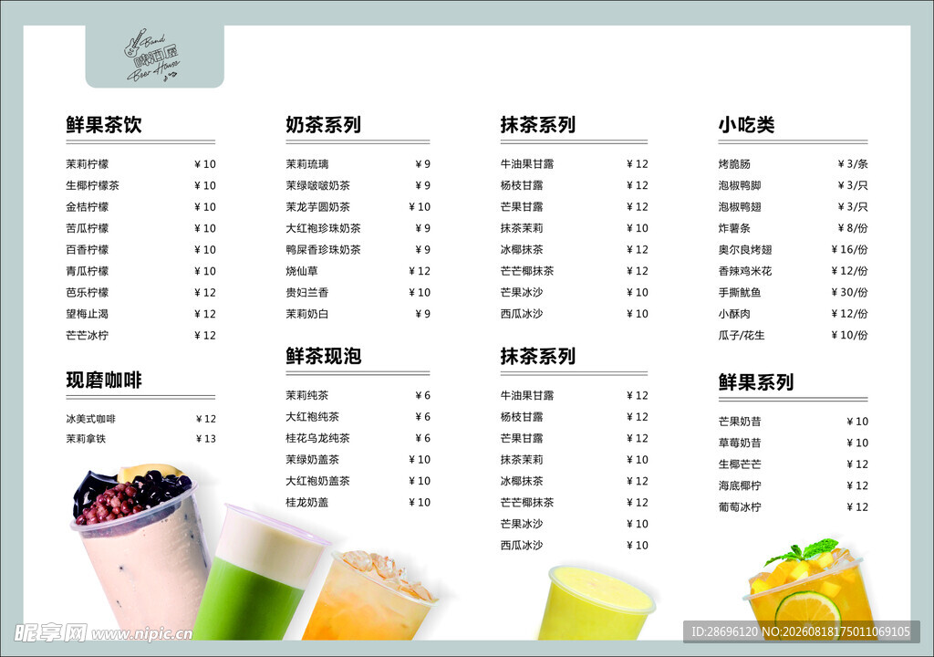 柠檬茶价目表