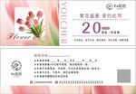 花店代金券