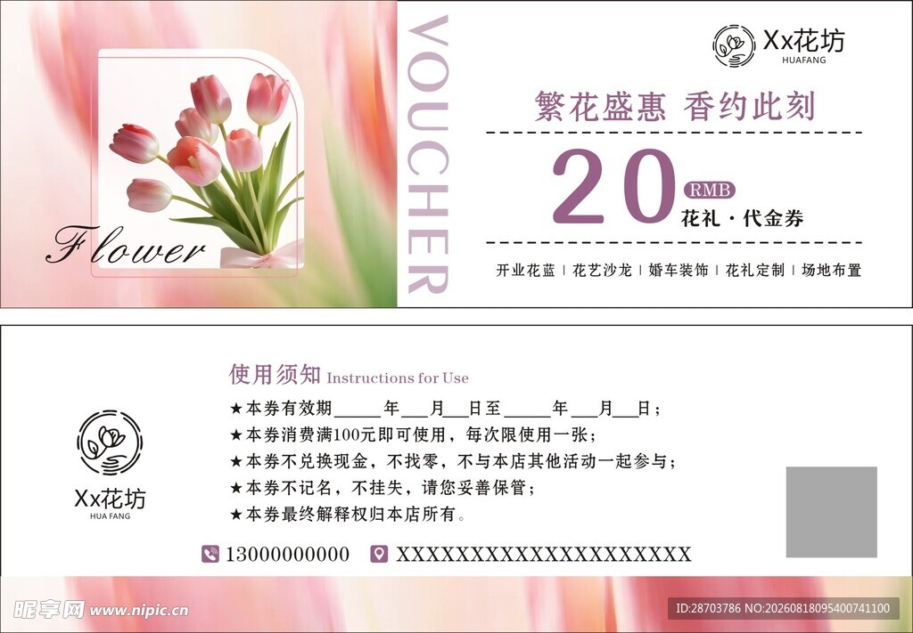 花店代金券