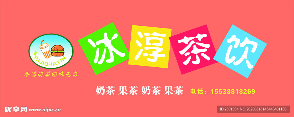 茶饮店招牌