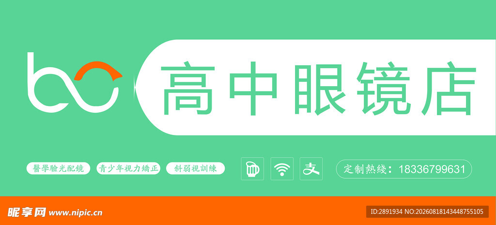 眼镜店
