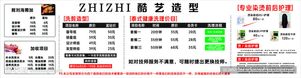酷艺造型