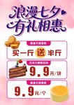 浪漫七夕