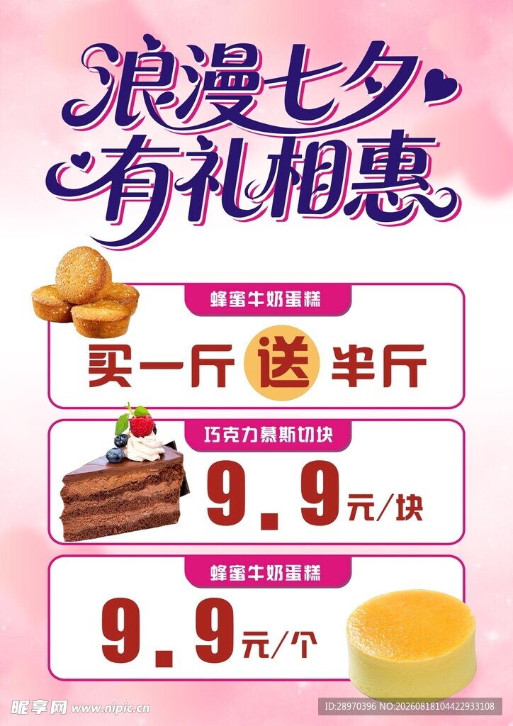 浪漫七夕