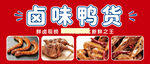 美味卤味鸭货大赏