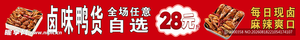 烤鸭优惠促销海报