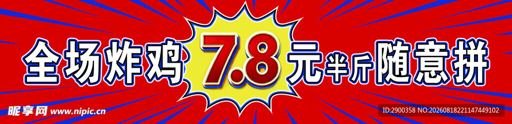 炸鸡特惠