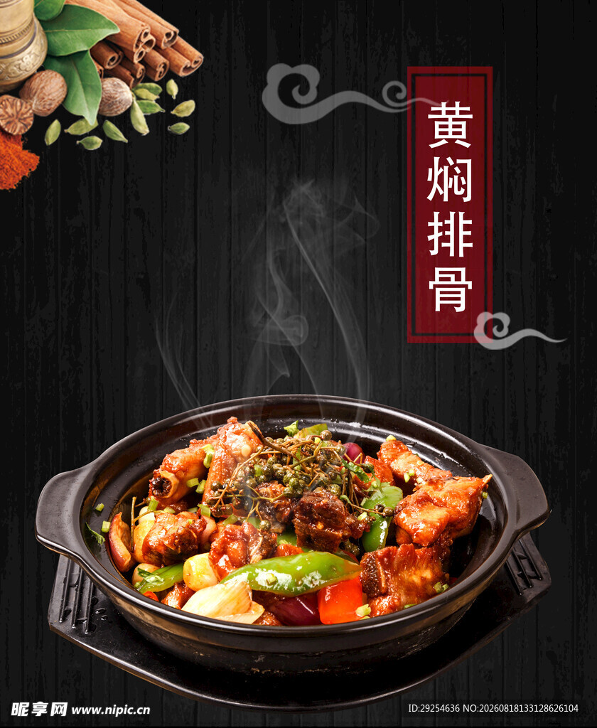 黄焖排骨