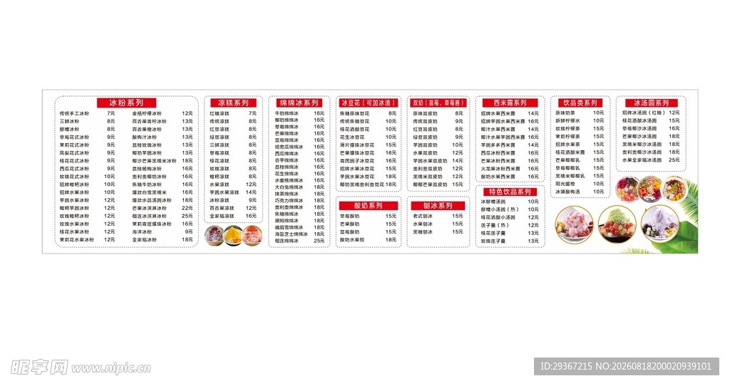 价目表