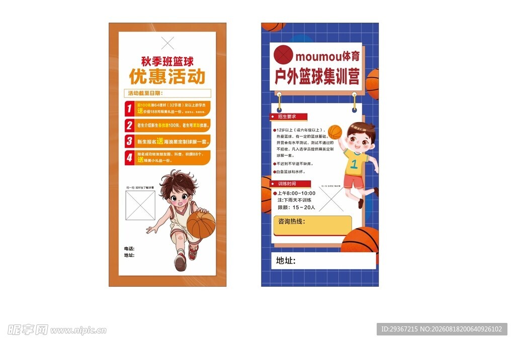 篮球画面
