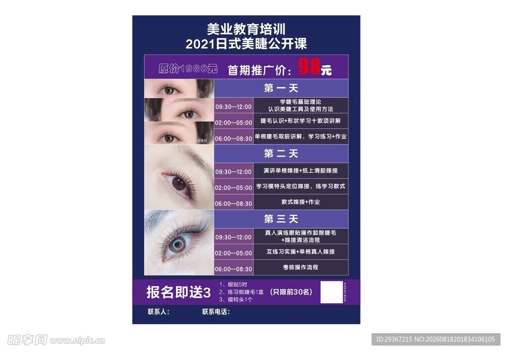 美睫