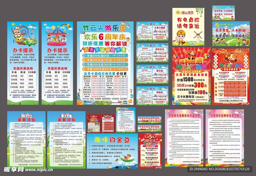 游乐场海报展板
