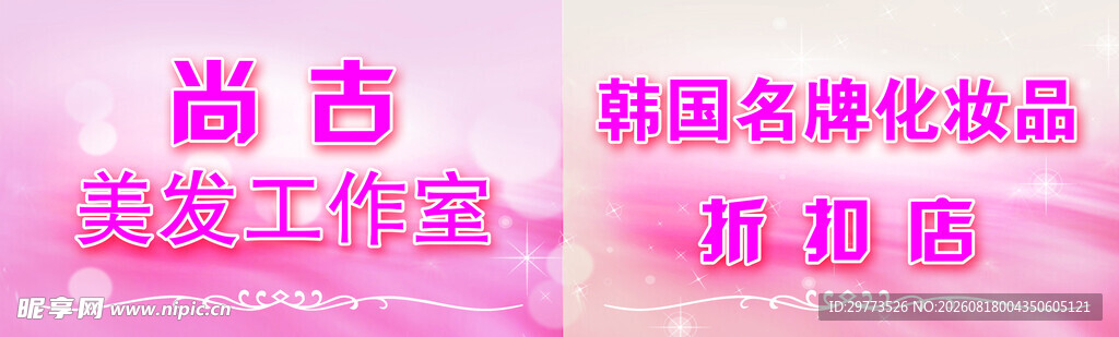 美发工作室门头设计