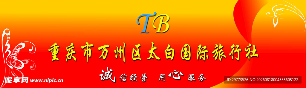 旅行社门头招牌设计