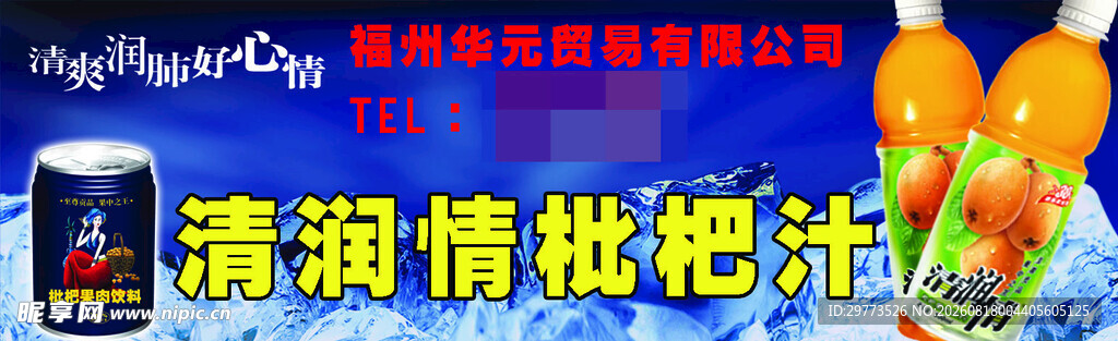 清爽满溢的缤纷枇杷汁