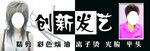 创新美发炫酷发型展示门头招牌