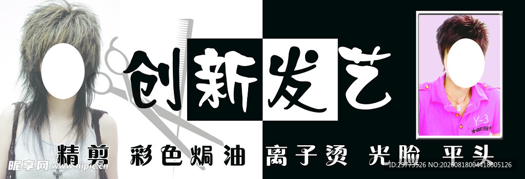 创新美发炫酷发型展示门头招牌
