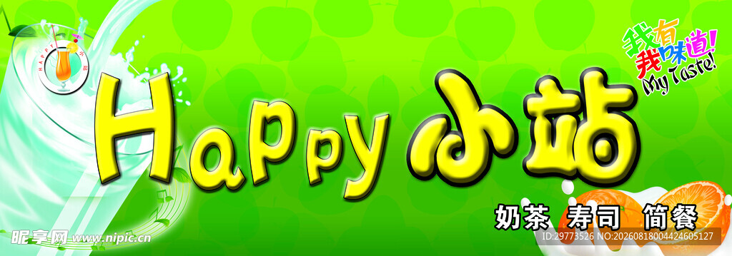 Happy小站宣传图