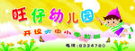 旺仔幼儿园开放日海报