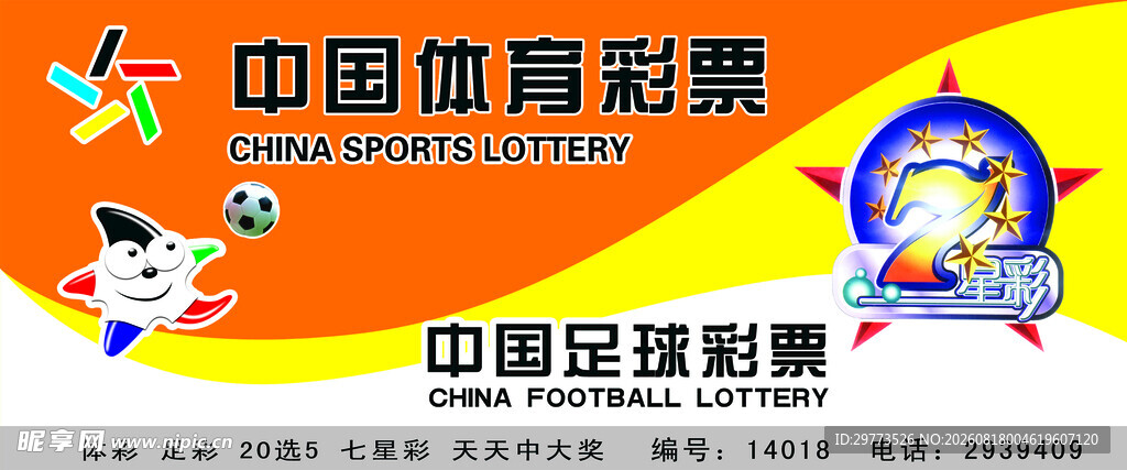 中国体育彩票门头招牌宣传画面