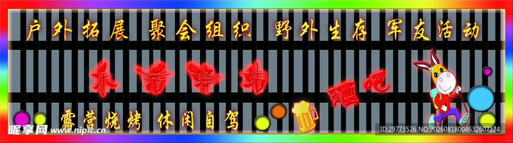卡通风格列车门头招牌装饰画面