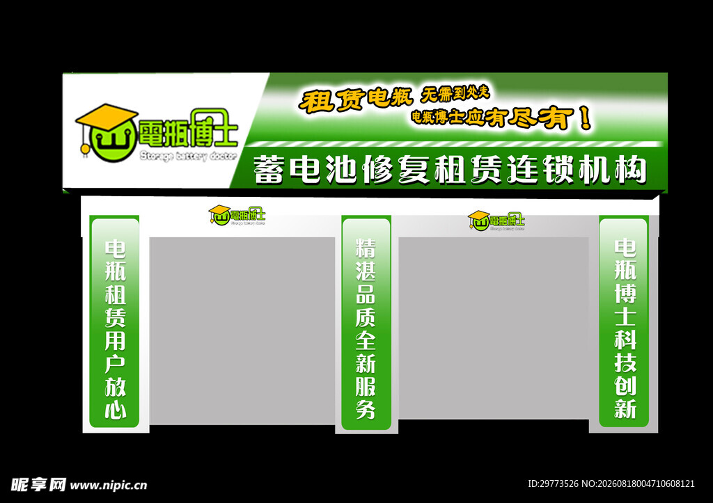 电池租赁公司门头招牌设计