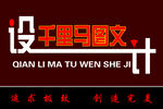 千里马图文门头广告设计