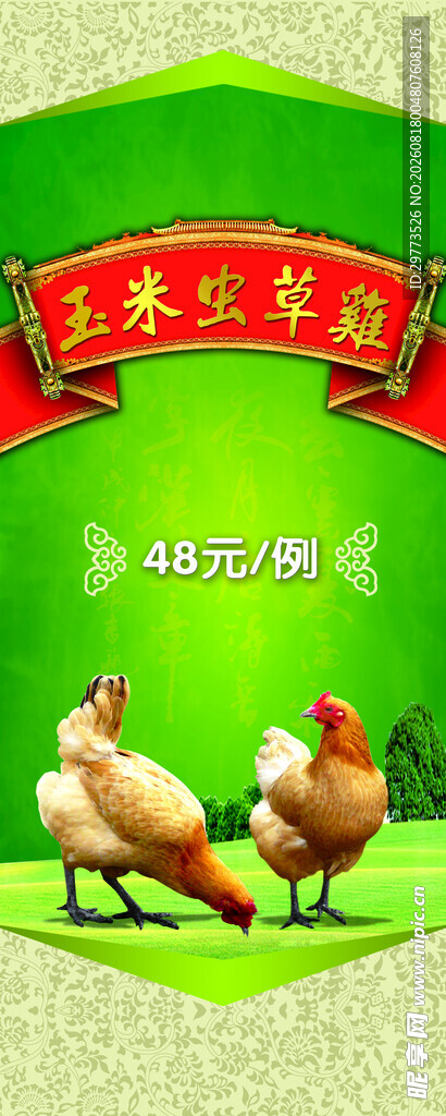 农家生态鸡门头设计