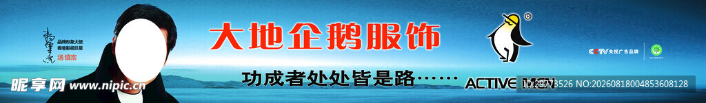 大地企鹅服饰门头招牌设计